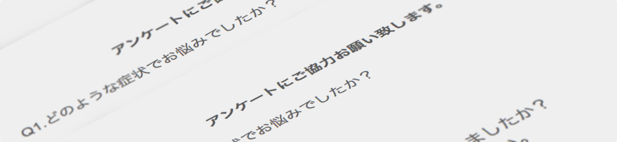 患者様の声詳細